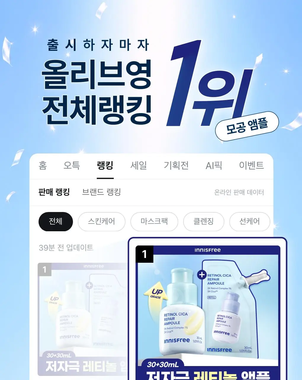 [1+1] 이니스프리 레티놀 시카 모공 흔적 앰플 30ml 리필기획(+30ml 리필) 상세페이지 1